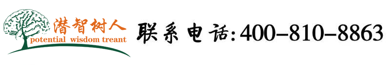 浪货公公北京潜智树人教育咨询有限公司